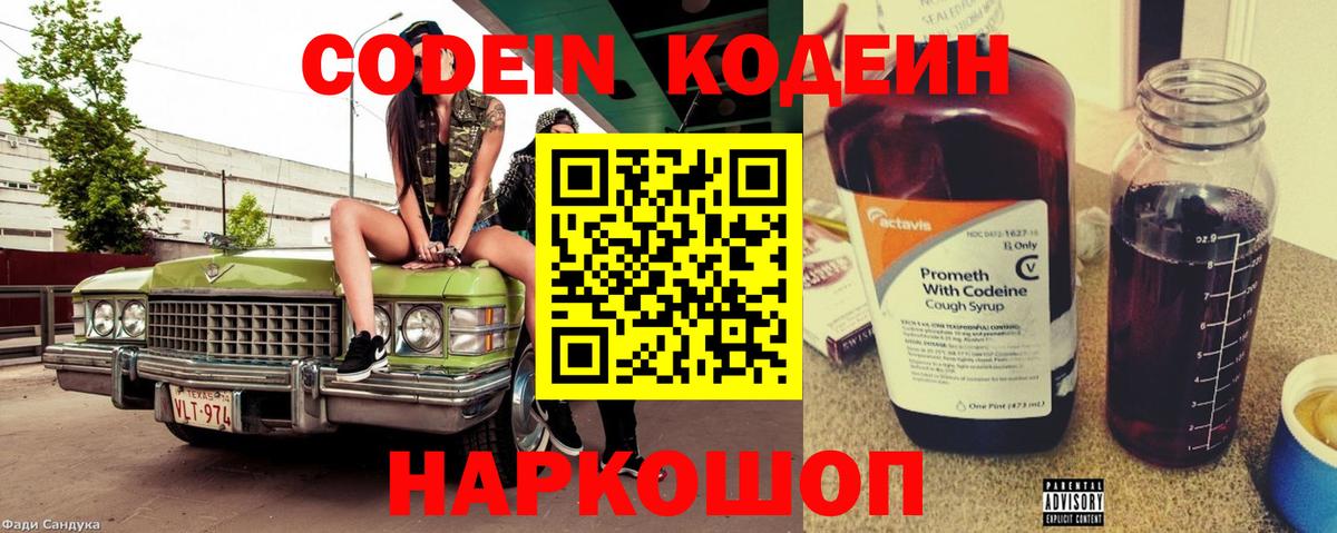 Кодеиновый сироп Lean напиток Lean (лин) Борзя