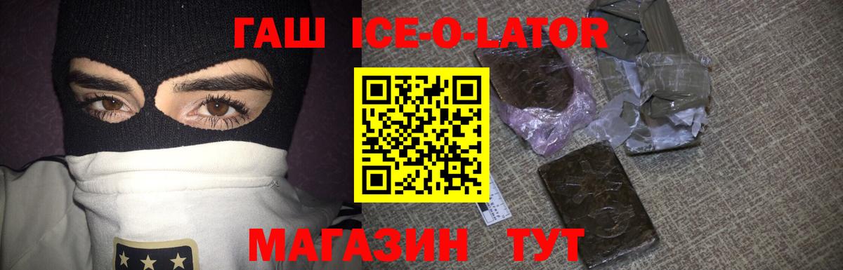где купить наркотик  ГАШИШ Ice-O-Lator  Вход с VPN  Гашиш VHQ  Борзя 