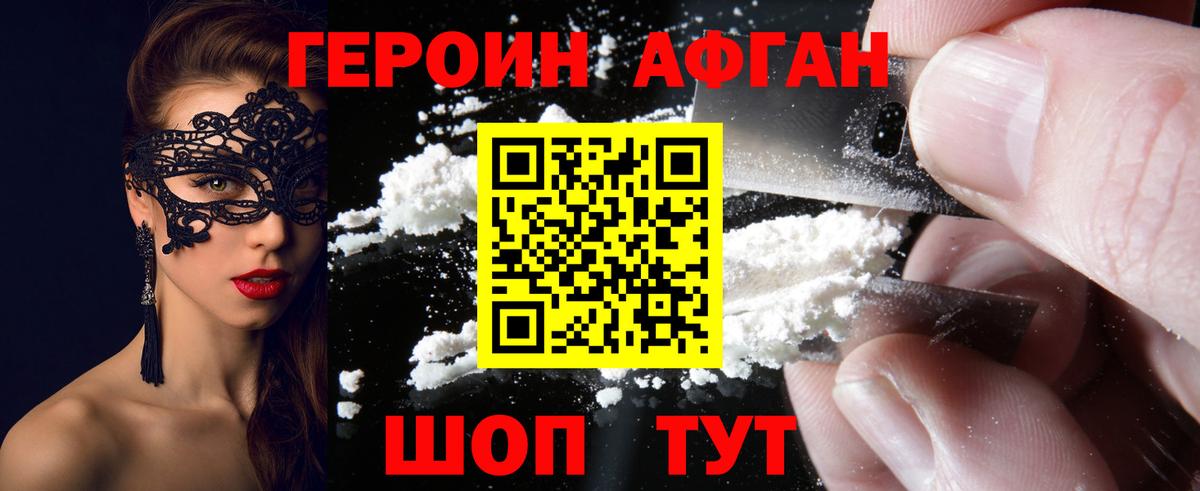 ГЕРОИН  Героин белый  Вход с VPN  Борзя 