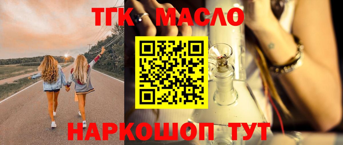 ТГК гашишное масло Борзя